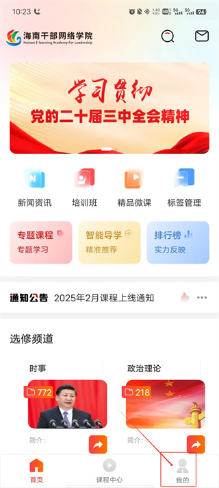 海南干部网络学院