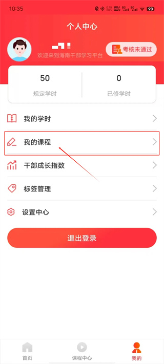 海南干部网络学院