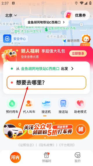 阳光出行