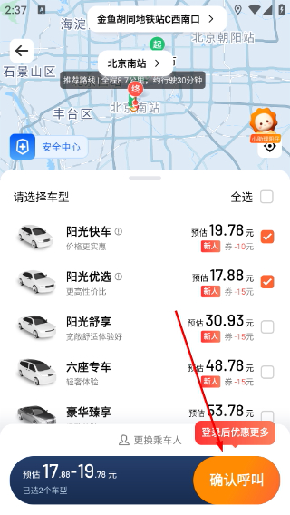 阳光出行