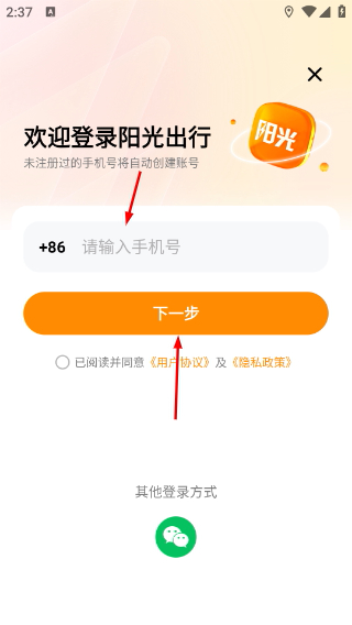 阳光出行