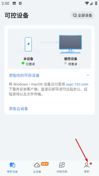 uu远程