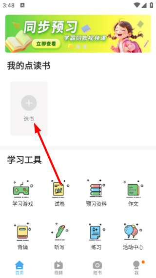 点读君正版