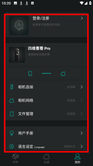 四维看看Pro全景相机