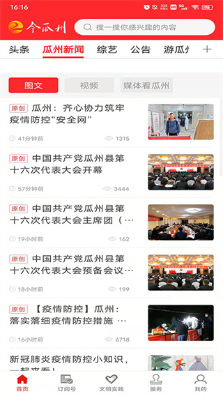 今瓜州客户端