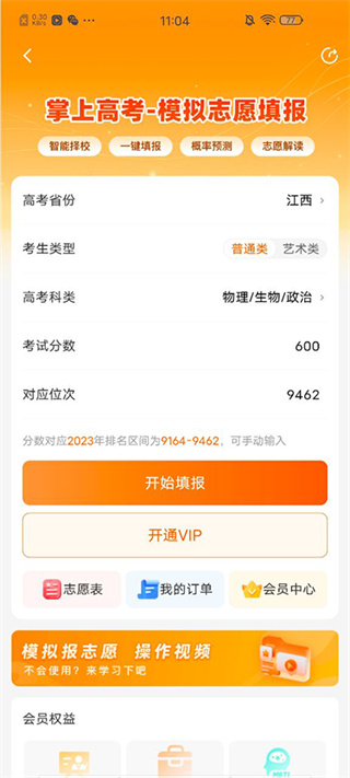 掌上高考app