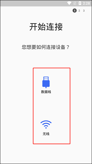 S换机助手