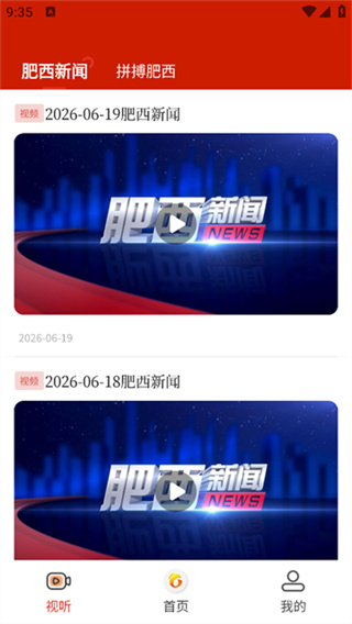 肥西融媒官方版