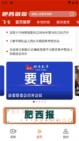 肥西融媒官方版