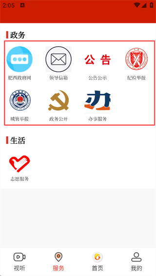 肥西融媒官方版