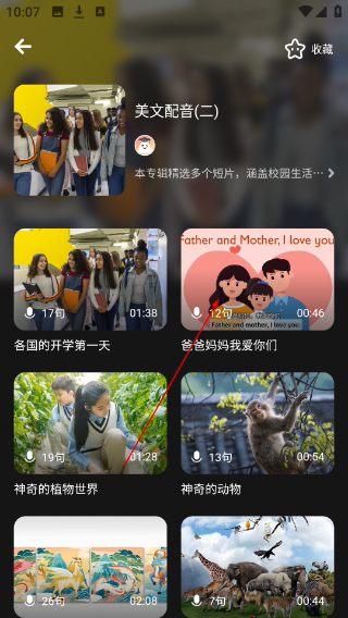 西柚英语学生端
