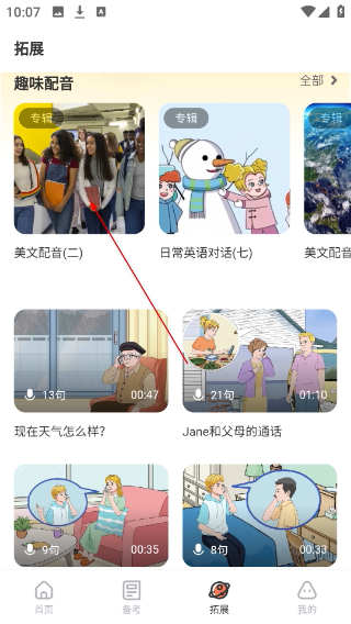 西柚英语学生端
