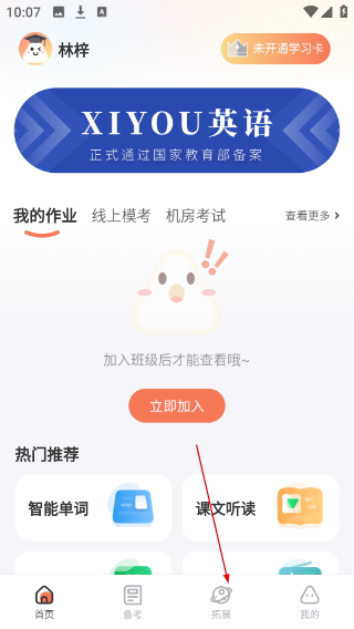西柚英语学生端