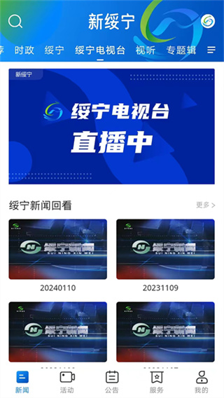 新绥宁官方版