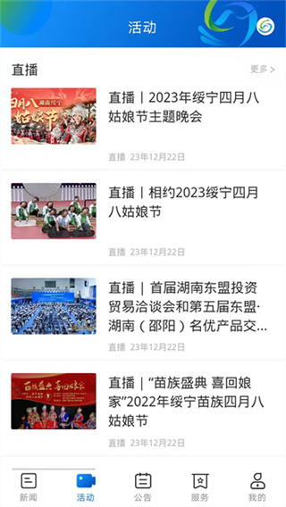 新绥宁官方版