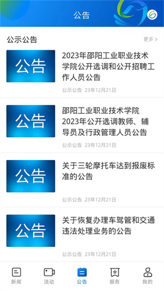 新绥宁官方版