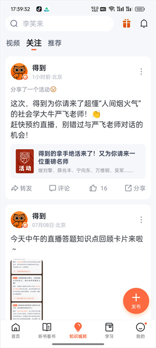 得到app