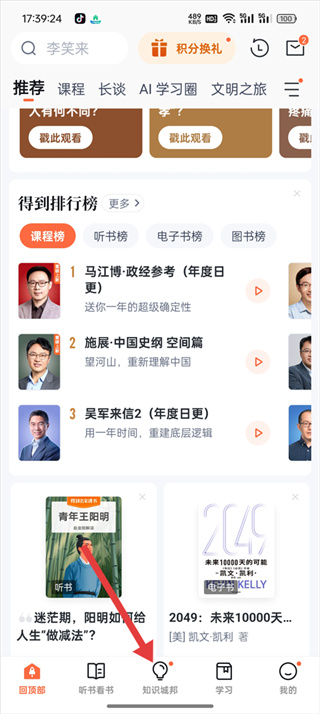 得到app