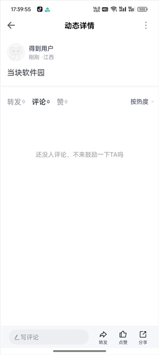 得到app