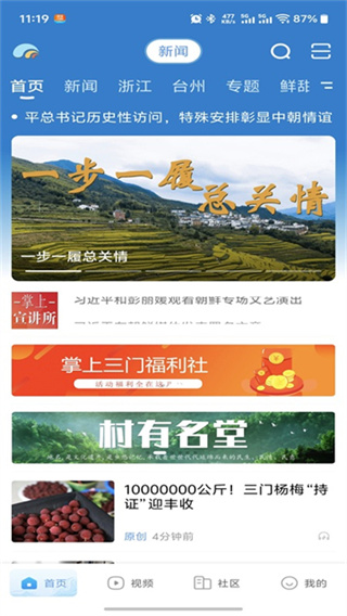 掌上三门新闻