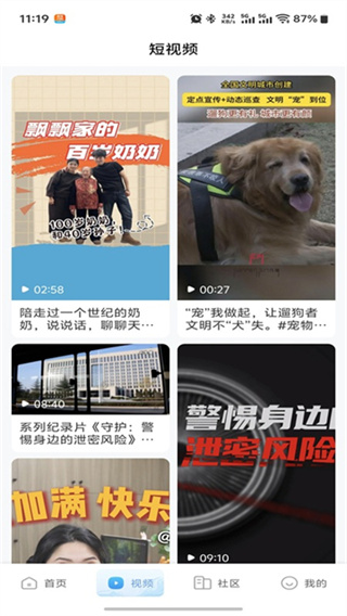 掌上三门新闻