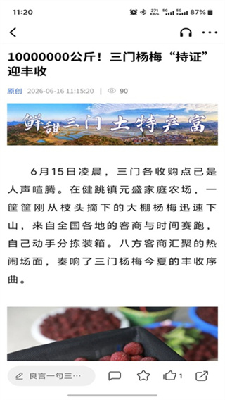 掌上三门新闻