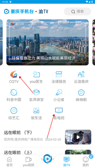 重庆手机台客户端