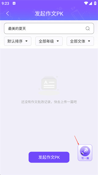 南昊作文app