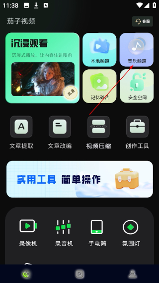 蘑菇播放器