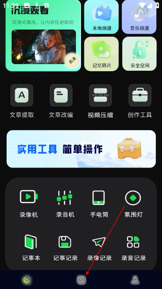 蘑菇播放器安卓版