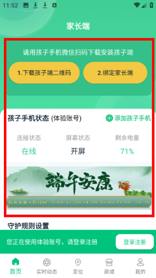 家长守护助手