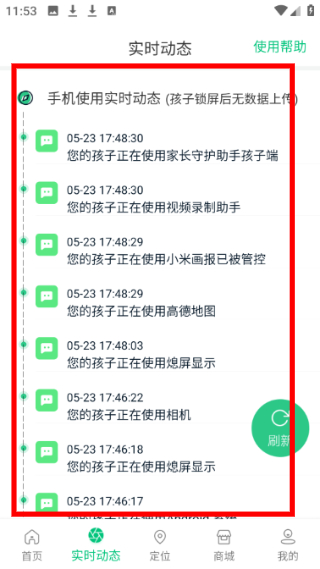 家长守护助手