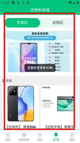 家长守护助手
