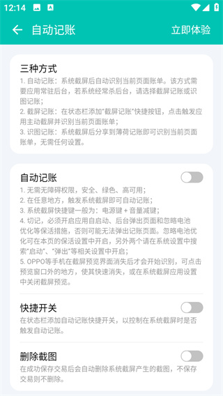 薄荷记账