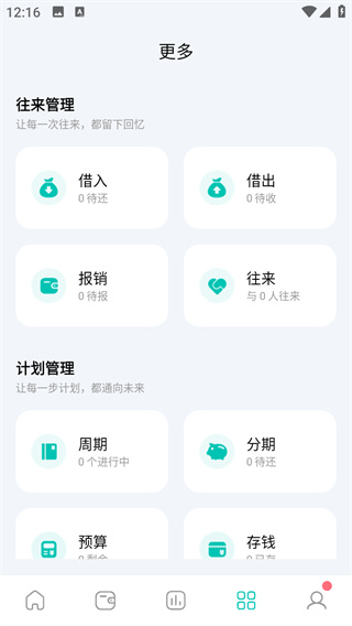 薄荷记账
