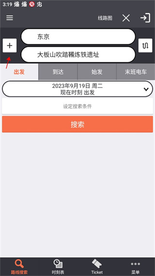 JapanTransitPlanner