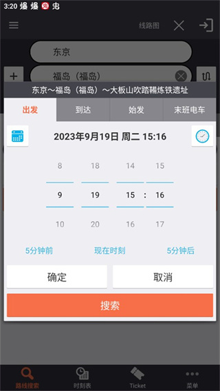 JapanTransitPlanner