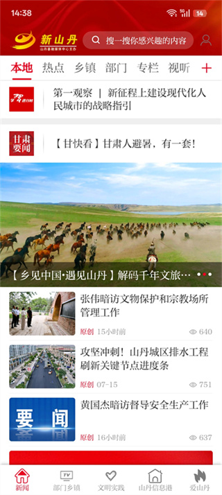 新山丹app