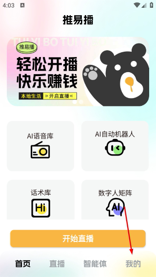 推易播