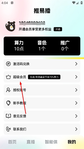 推易播