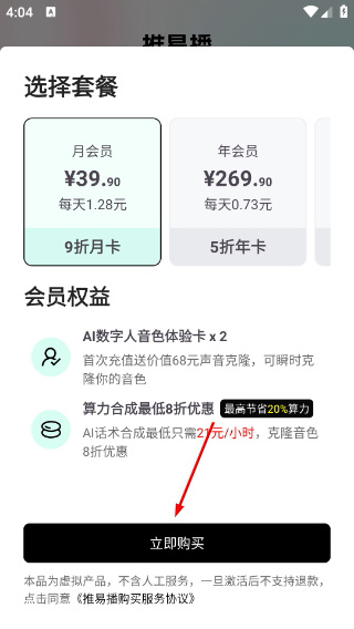 推易播