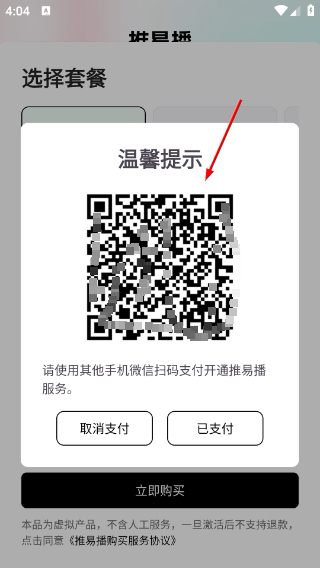 推易播