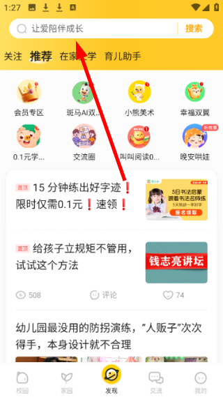 掌通家园