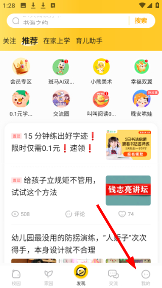 掌通家园家长版
