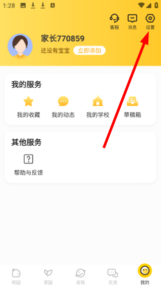掌通家园家长版