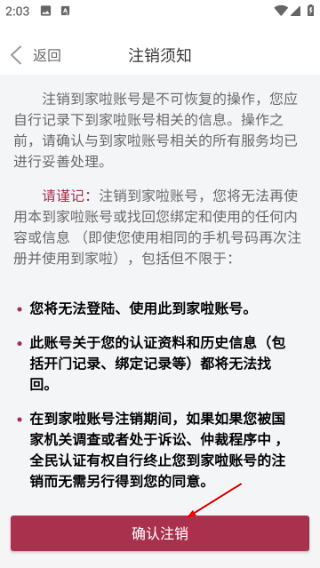 到家啦智能门锁