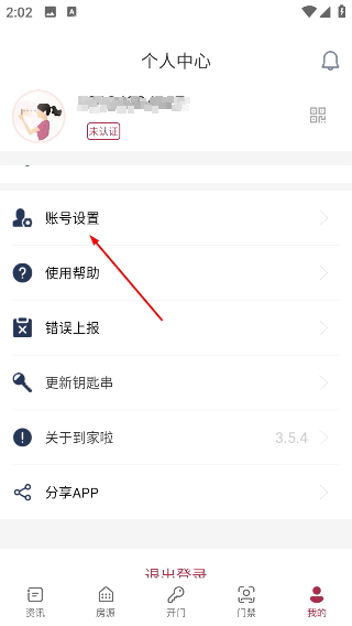 到家啦智能门锁