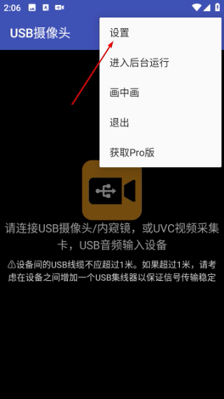 USB摄像头免费版