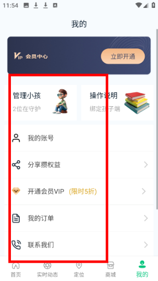 家长守护助手家长端