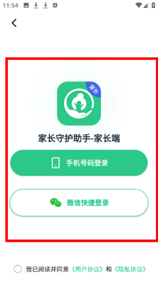 家长守护助手家长端
